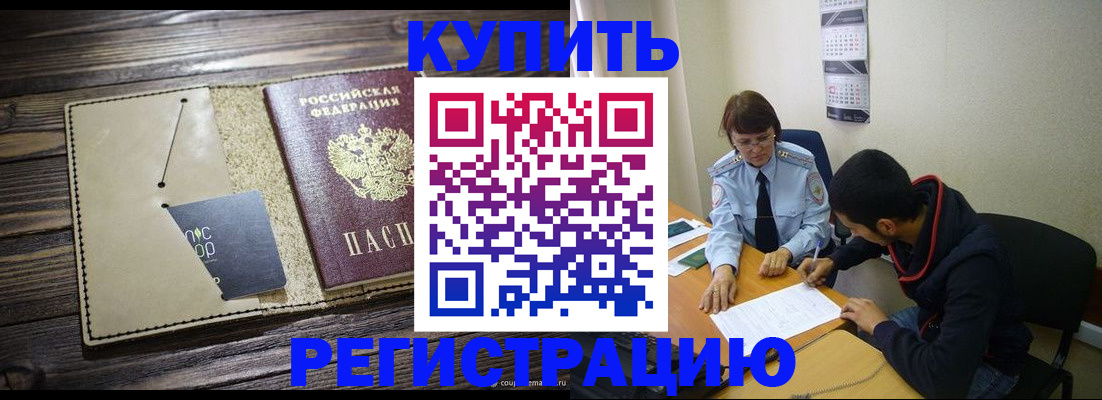 прописка штамп в Строителе