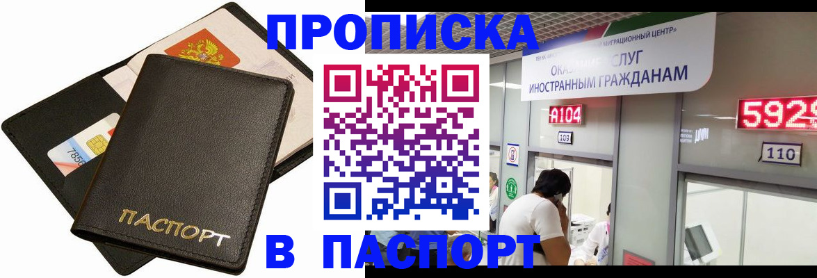 прописка штамп в Строителе