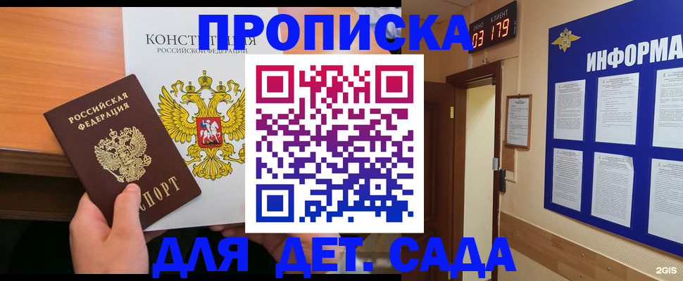 временная регистрация надежно в Строителе