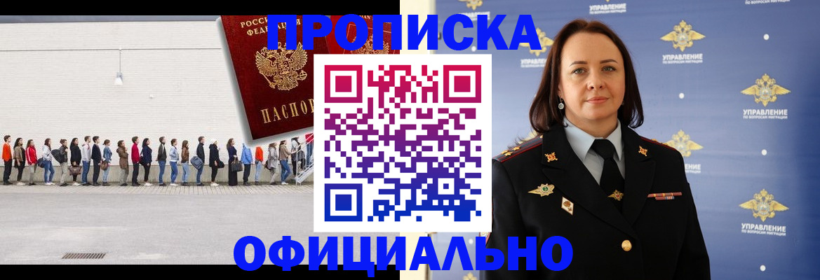 где прописаться в Строителе