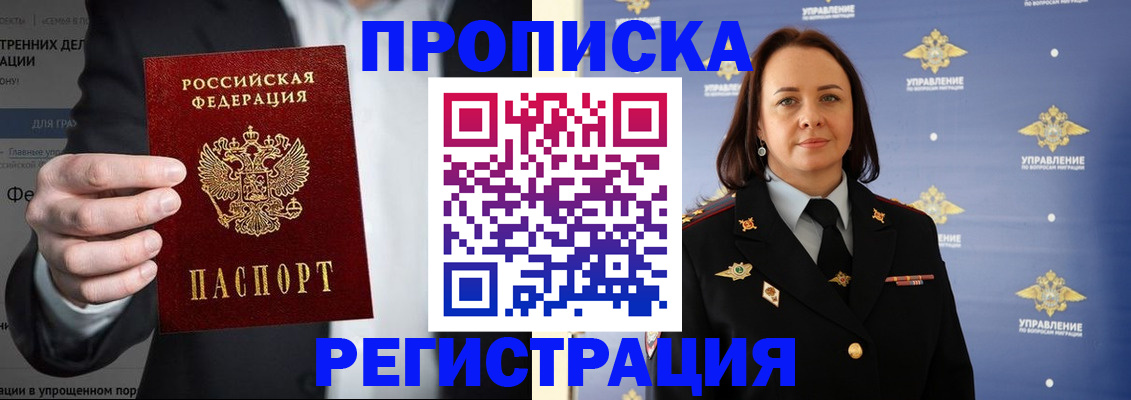 временная регистрация адрес в Строителе