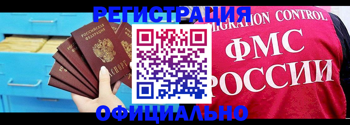 временная регистрация надежно в Строителе