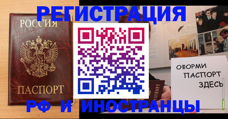 временная регистрация 2025 в Строителе