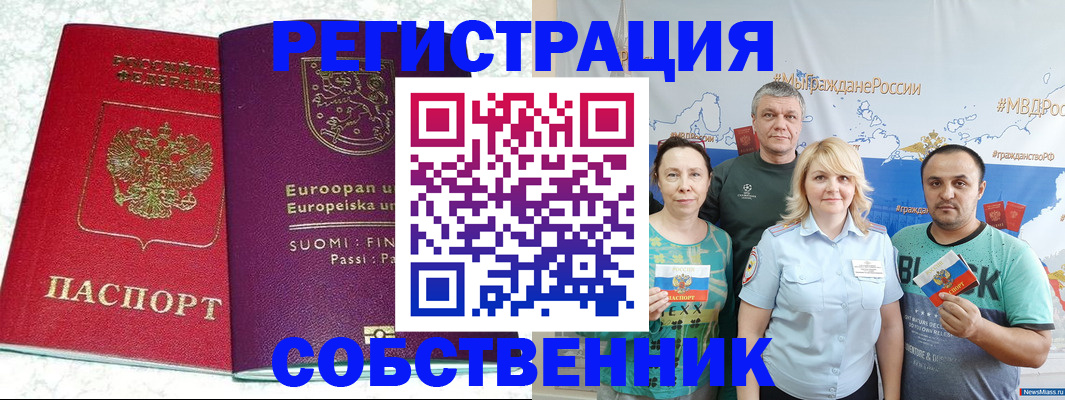 прописка для кредита в Строителе