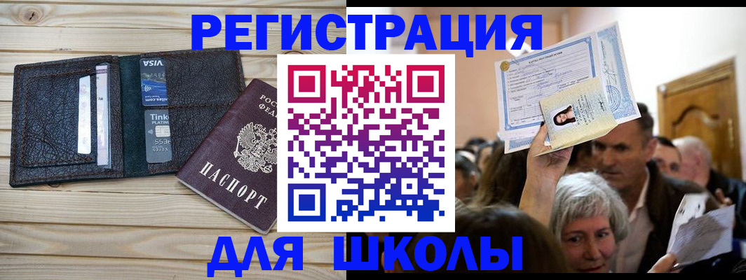 прописка для кредита в Строителе