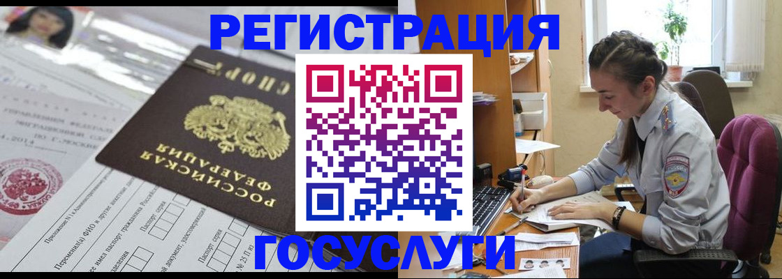 прописка иностранных граждан в Строителе